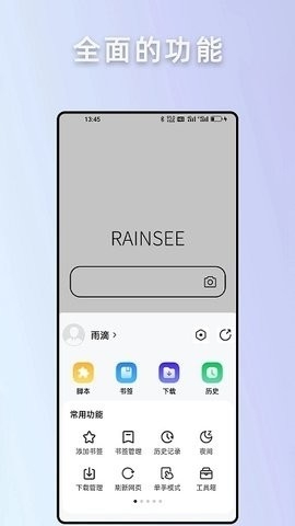 Rainsee浏览器（RainseeBrowser）最新安卓版
