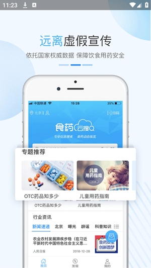 食药云搜app安卓版