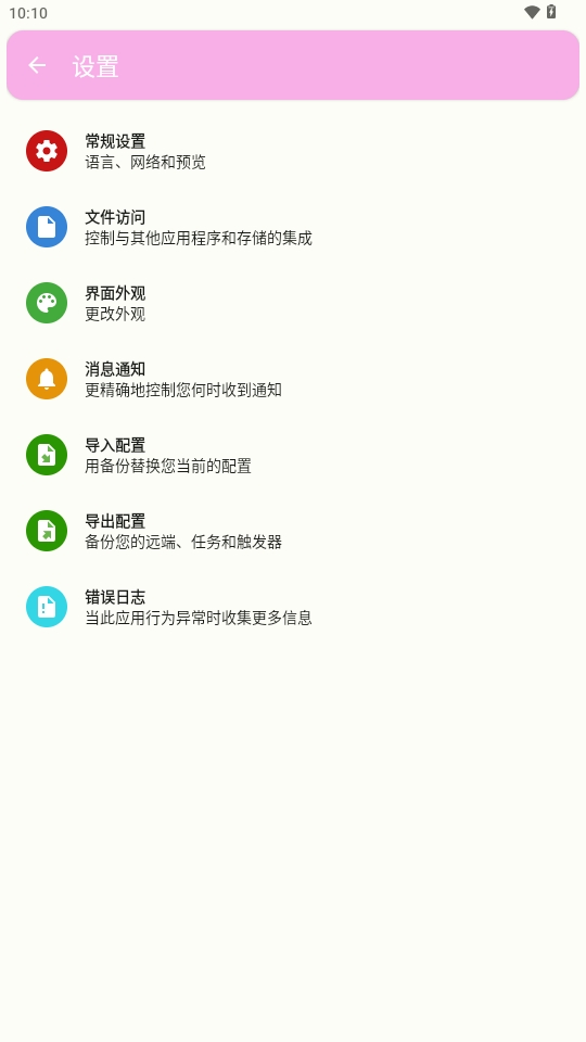 RoundSync文件云同步app安卓版