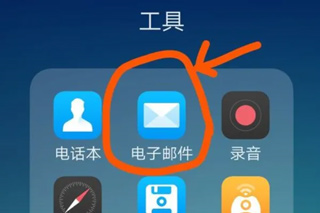 Outlook安卓版图片1