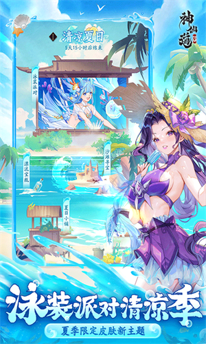 神仙道3小米版