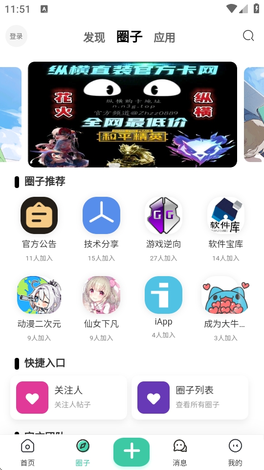 Keen社区app安卓手机版