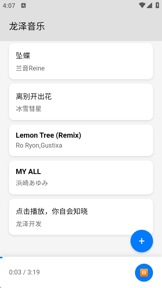 龙泽音乐官方手机版