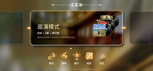 钢琴师Pianista官方版手游