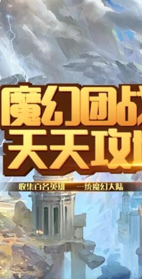 魔幻军团口袋战争