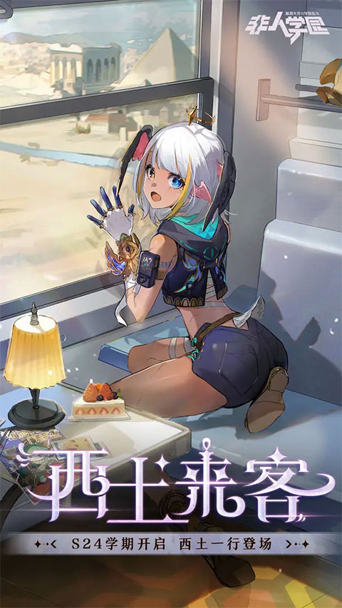 非人学园官服