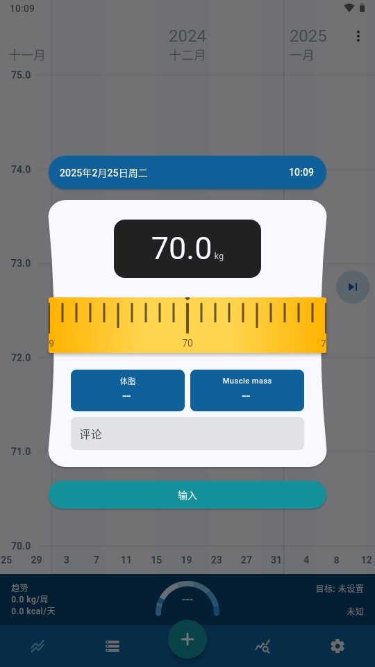Libra体重管理器安卓手机版
