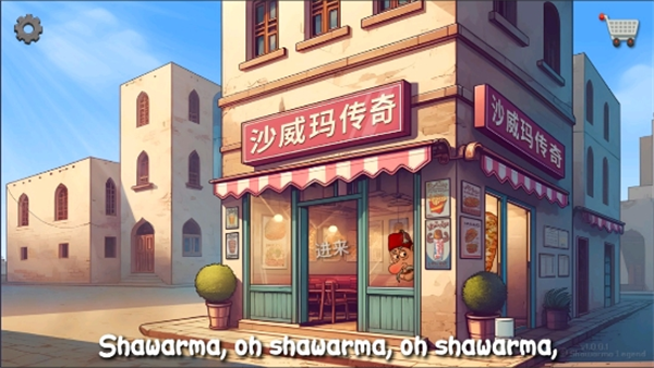 沙威玛卷饼正版