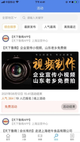 天下鲁商APP宣传图