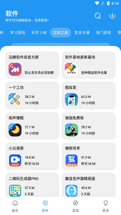 讯腾软件库官方版