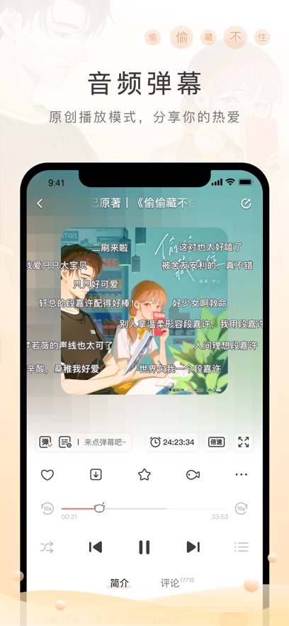 Missevan2025最新版