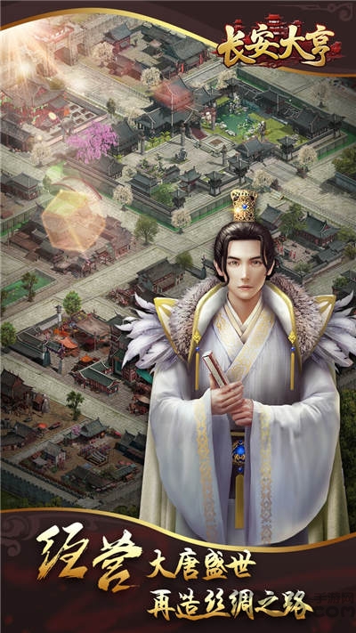 长安大亨官方版