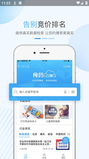 食药云搜app安卓版