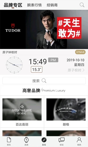 腕表之家最新版本客户端