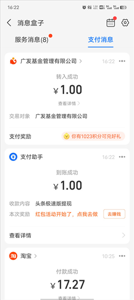 怎么提现配图7