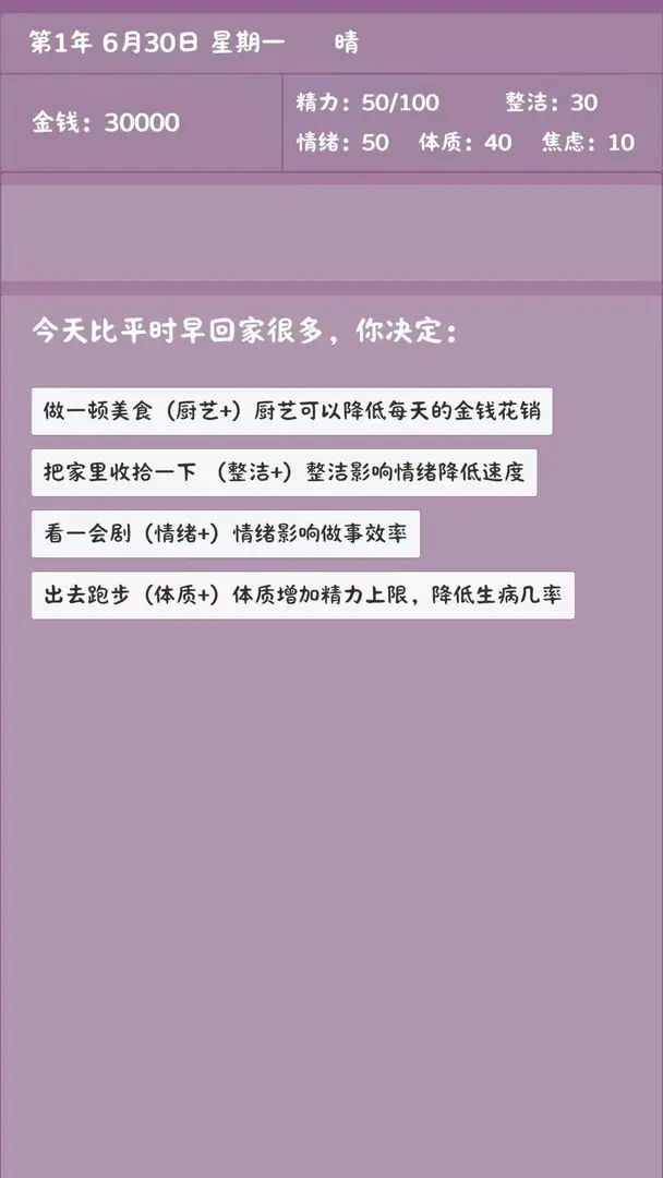英子的失业日记手游安卓版