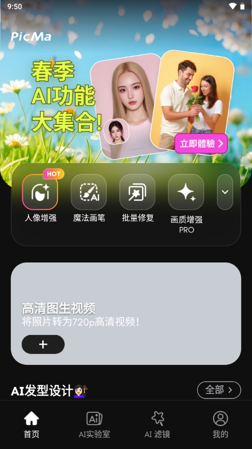 PicMa修图软件最新版