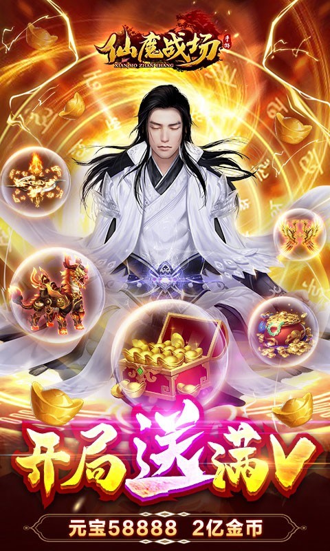 仙魔战场ios