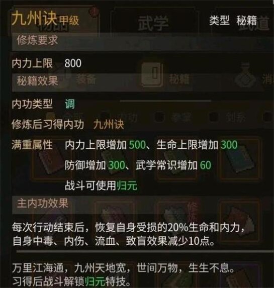 大侠立志传手游