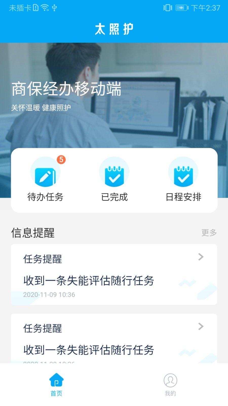 太照护免费官方安卓版