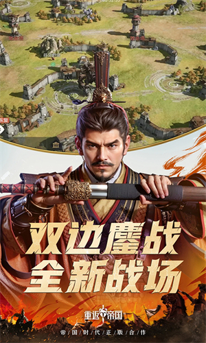 重返帝国官方版