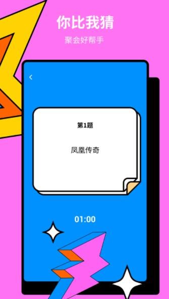 一起玩猜词