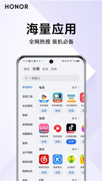 荣耀应用市场app