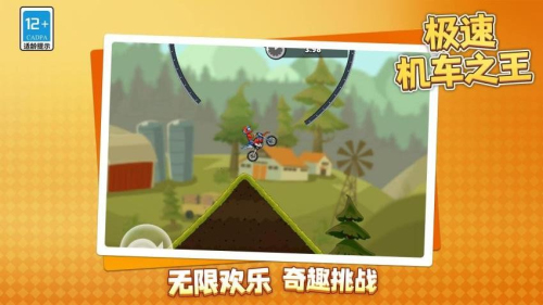 极速机车之王安卓正版