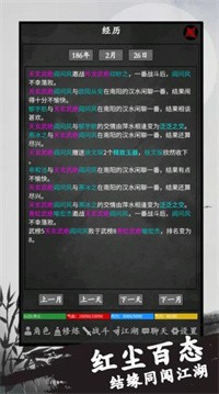 行侠传