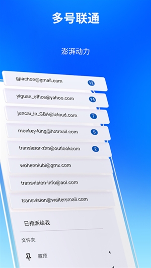 SparkMail最新官方版