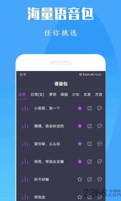 游戏魔盒变声器
