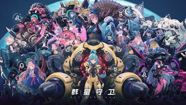 群星守卫台服正式版