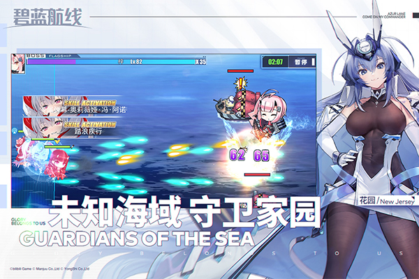 碧蓝航线B服