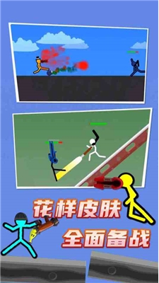 火柴人对决免实名认证版