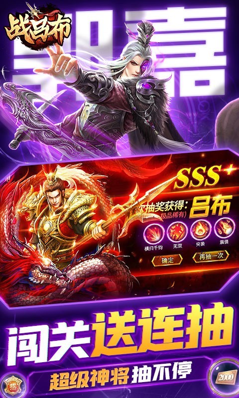 战吕布手游