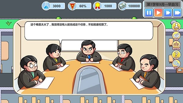 当一回校长游戏最新版