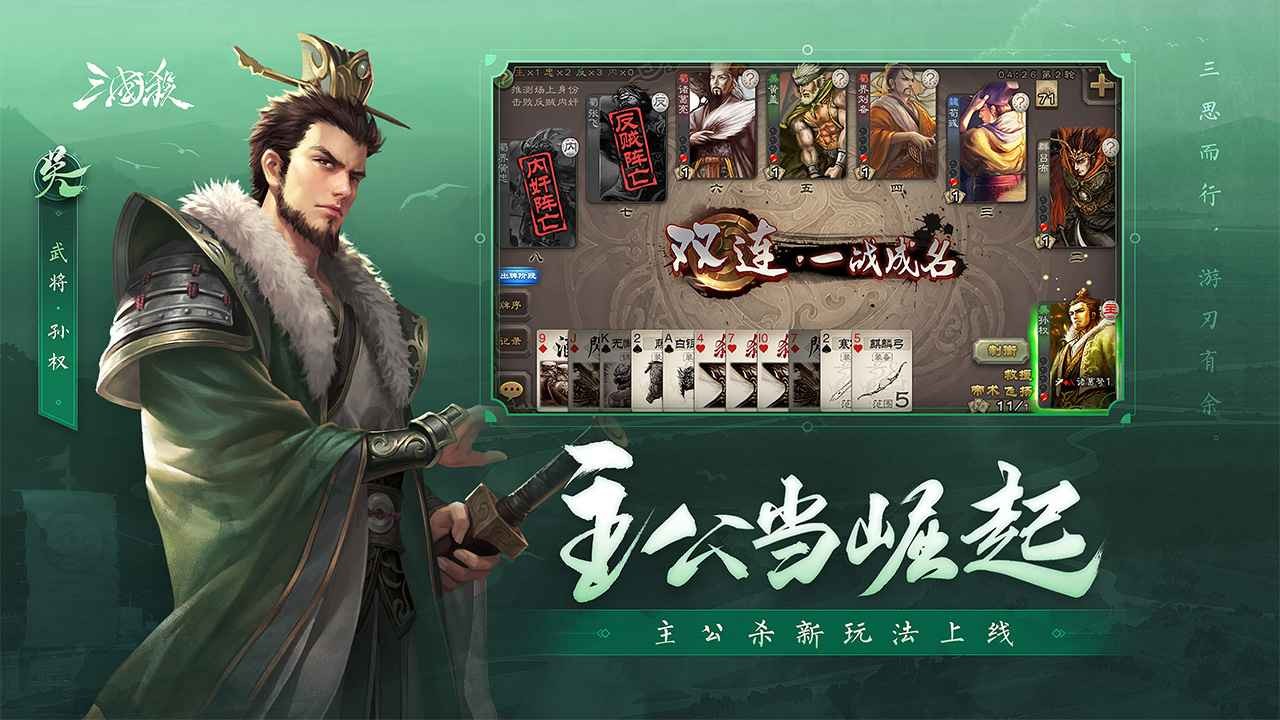 三国杀4.0.1