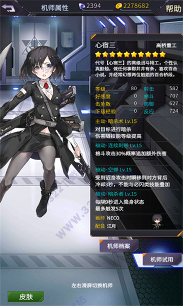 机动战队