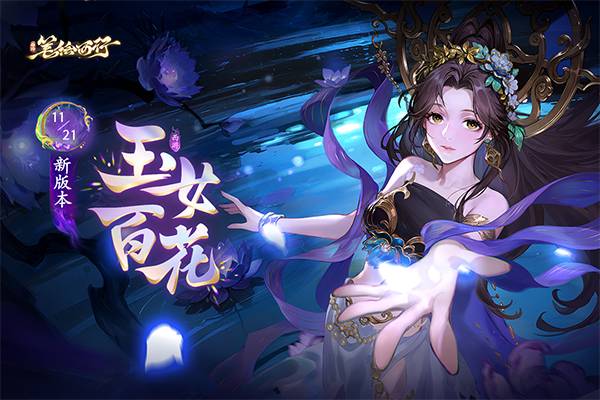 西游笔绘西行畅游官服