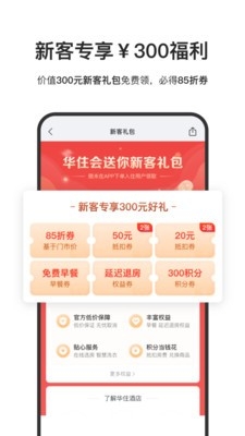 华住会app官方2025最新手机版