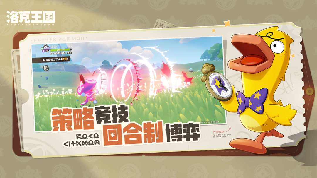 洛克王国：世界ios最新正版