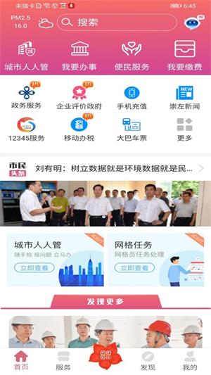 爱我崇左app