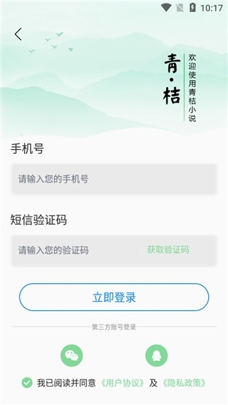 青桔免费小说app手机版