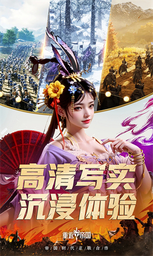 重返帝国测试服