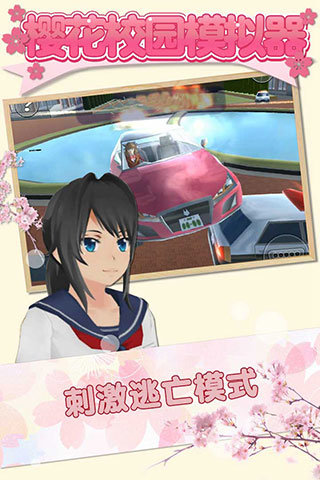 樱花校园模拟器中文版2026