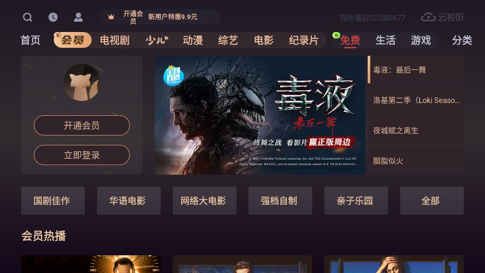 云视听悦厅TV安卓电视版