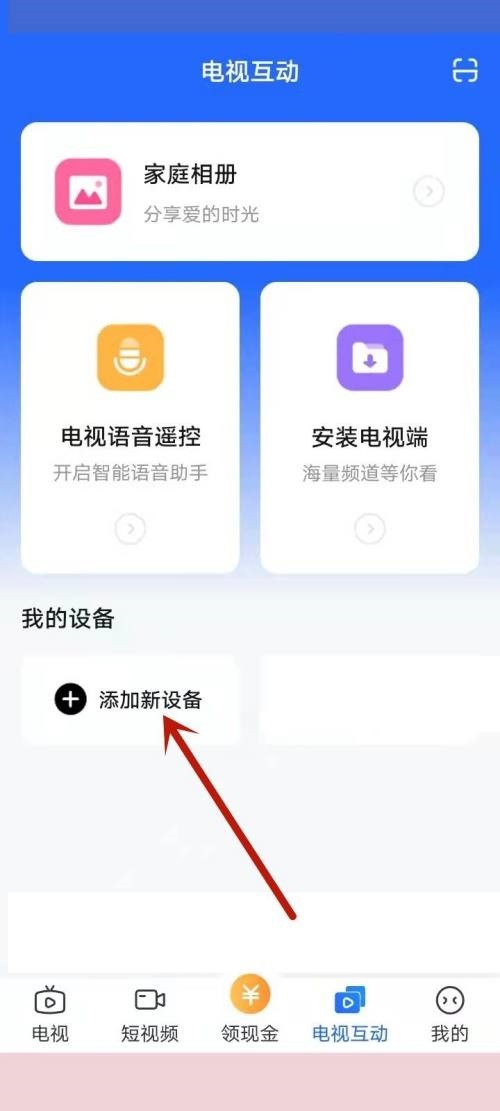 电视家3·0电视版