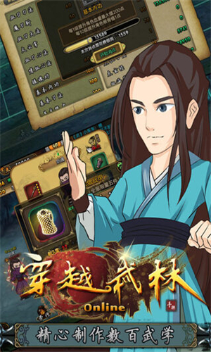 穿越武林安卓版
