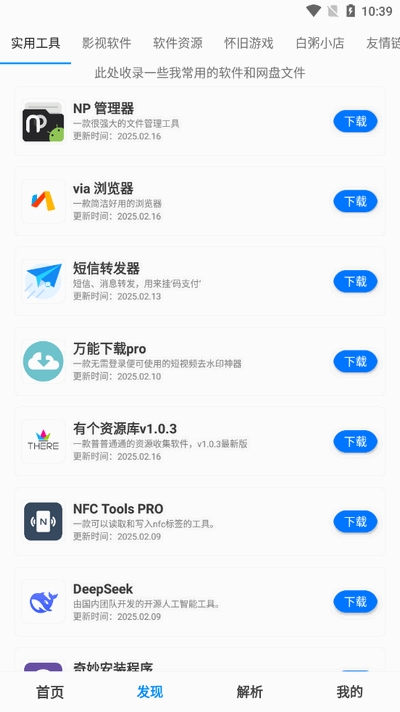 有个资源库APP官方最新版