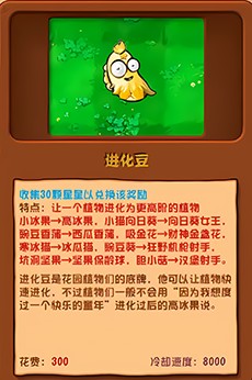 植物大战僵尸杂交植物